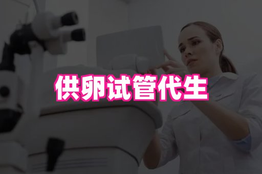 合法福州助孕网展示图2